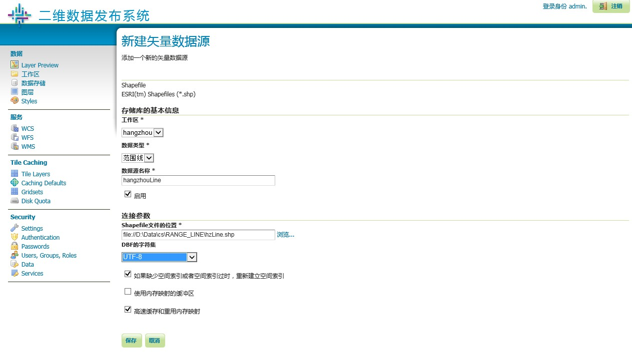 新建矢量数据源