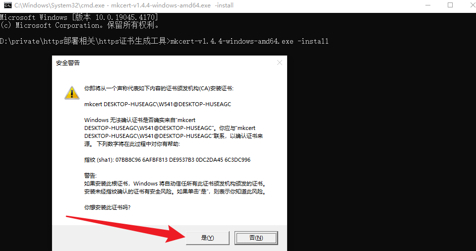 安装mkcert