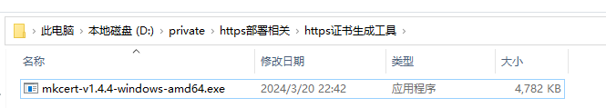 下载mkcert