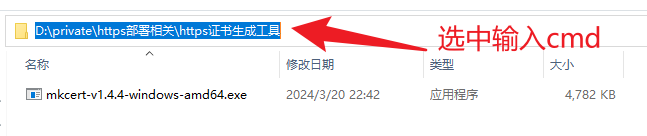 安装mkcert