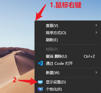 打开显示设置