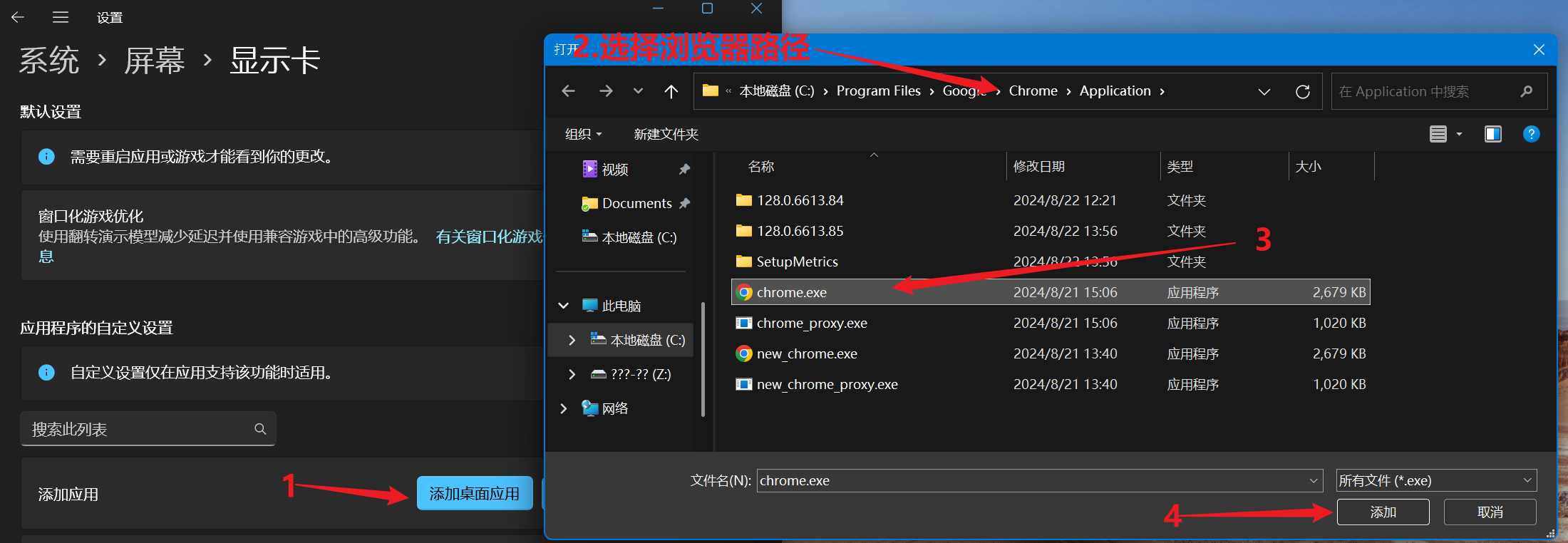添加浏览器至列表